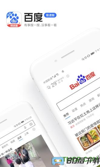 百度极速版旧版本