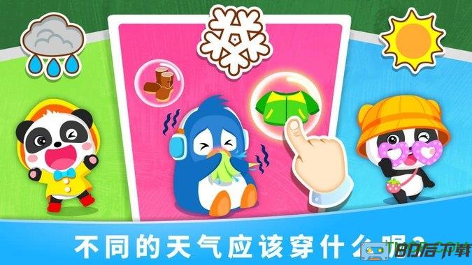 宝宝巴士宝宝天气认知破解版