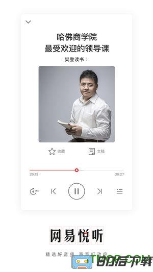 网易新闻pro