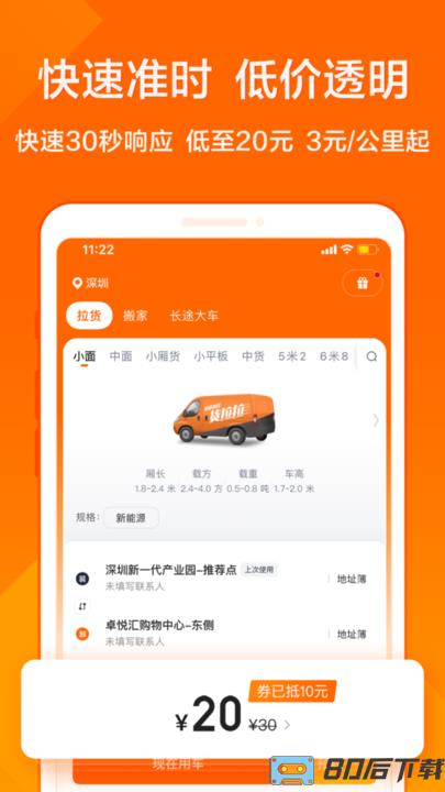 货拉拉拉货搬家发整车