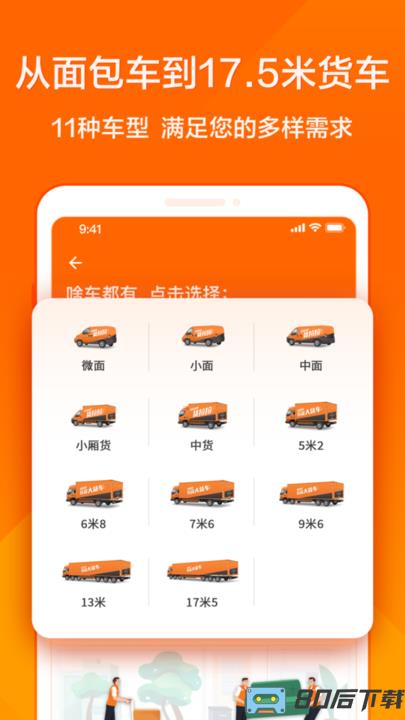 货拉拉拉货搬家发整车