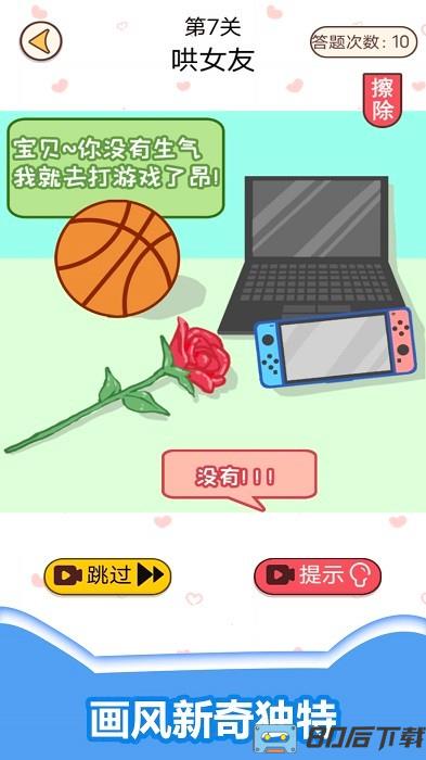 情侣考验挑战手机版