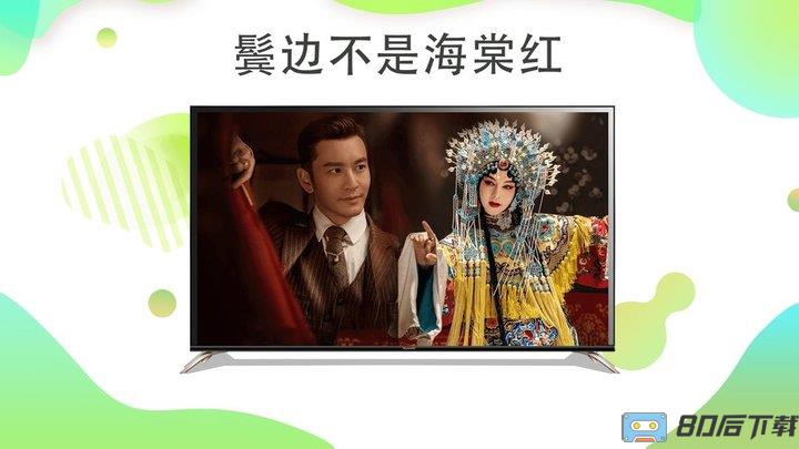 爱奇艺视频tv版