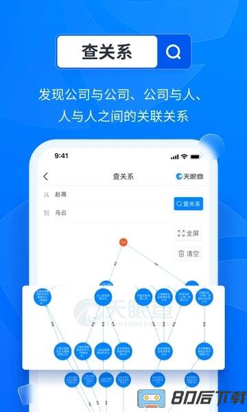 天眼查企业版