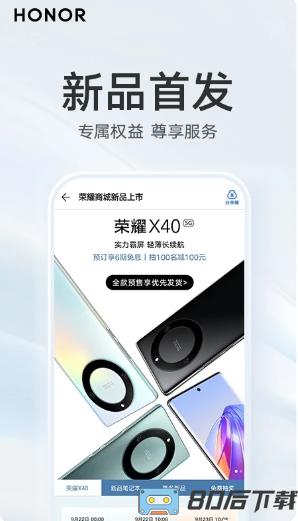 荣耀商城app