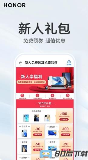 荣耀商城app
