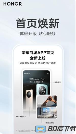 荣耀商城app