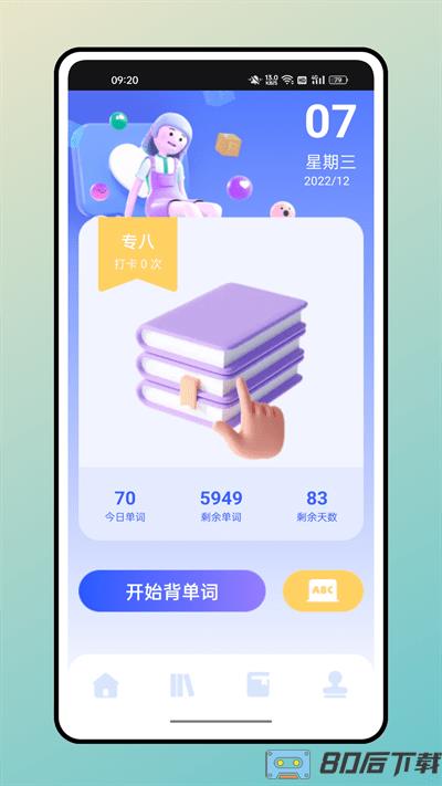 口袋英语最新版下载