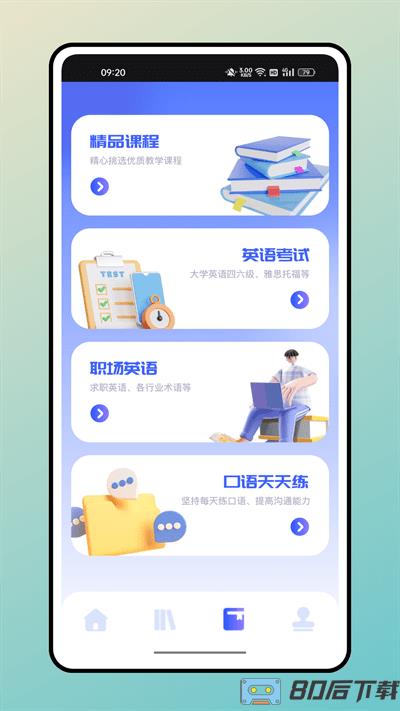 口袋英语最新版