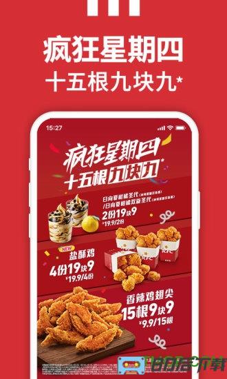肯德基app下载