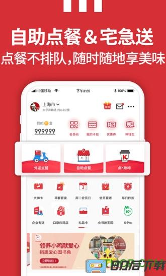 肯德基最新版
