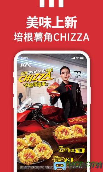 肯德基最新版