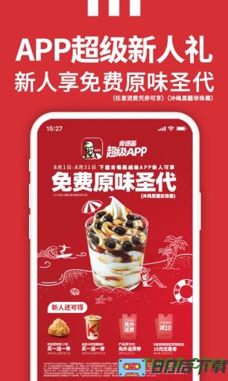 肯德基最新版