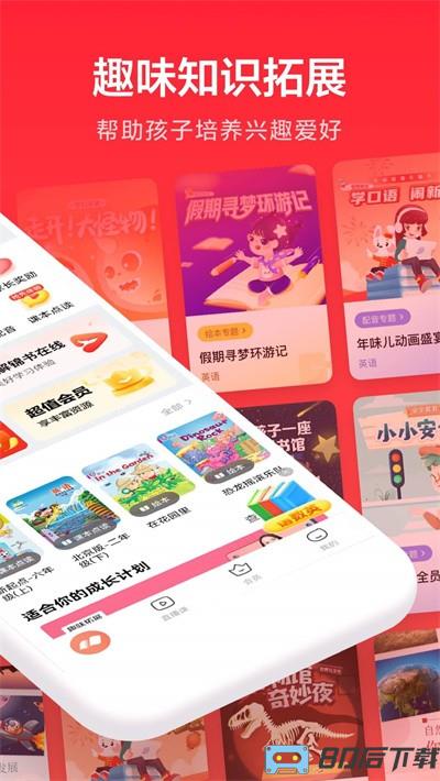 家长通app正版下载