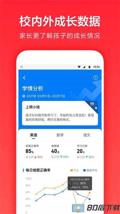 家长通app正版