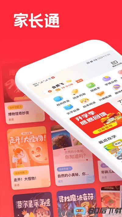 家长通app正版