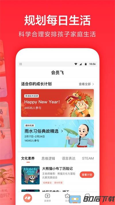 家长通app正版