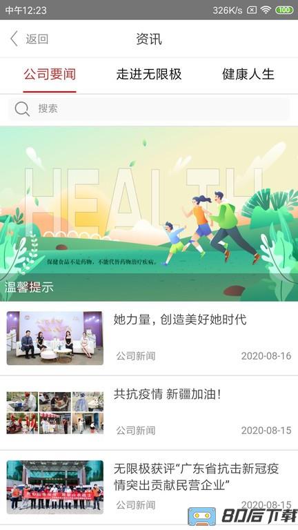 无限极中国app官方版