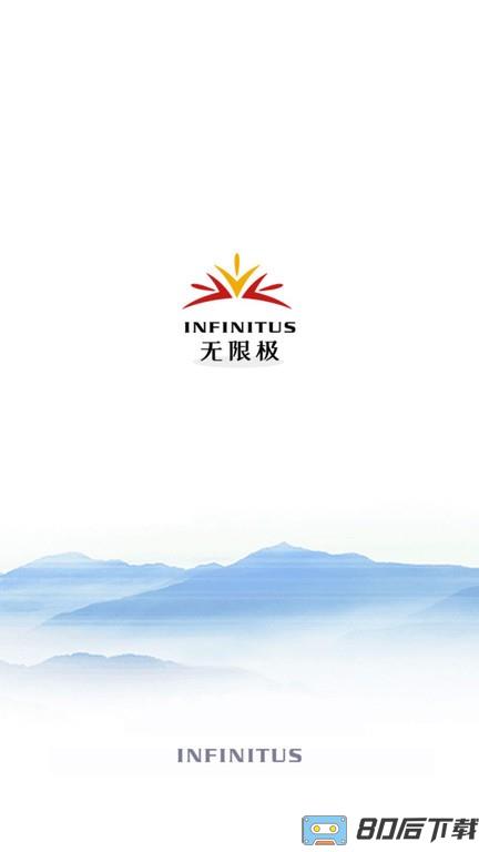 无限极中国app官方版