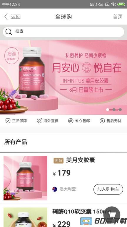 无限极中国app官方版