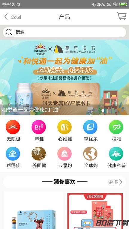 无限极中国app官方版
