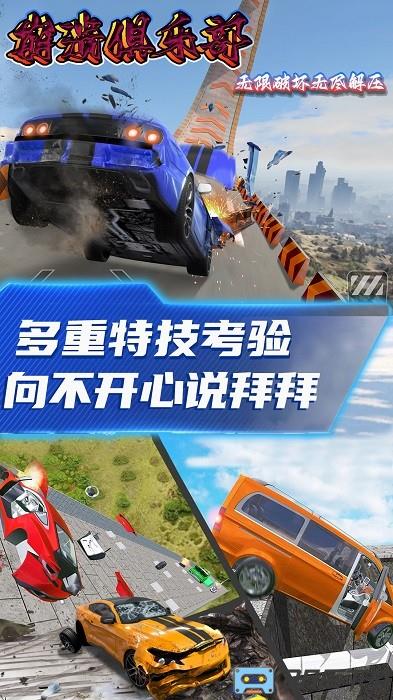 崩溃俱乐部下载