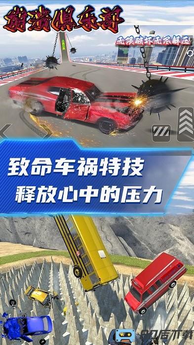 崩溃俱乐部手游