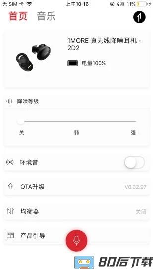 1more蓝牙耳机app
