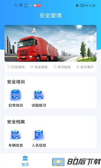卡企安车主端官方版