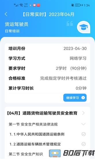 卡企安车主端官方版