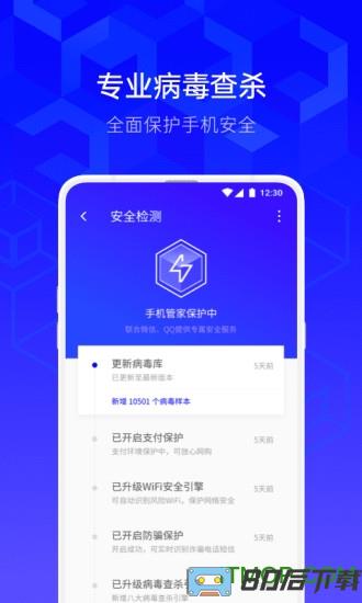 腾讯手机管家极速版
