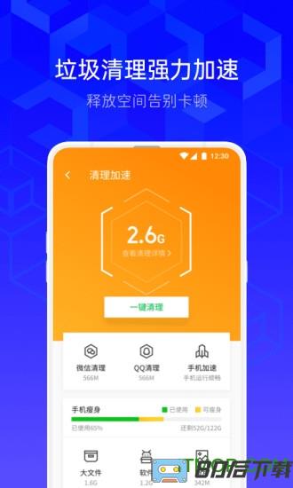 腾讯手机管家极速版