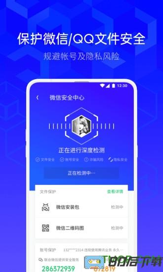 腾讯手机管家极速版