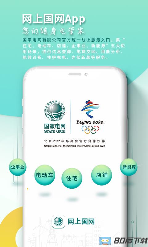 山西网上国网
