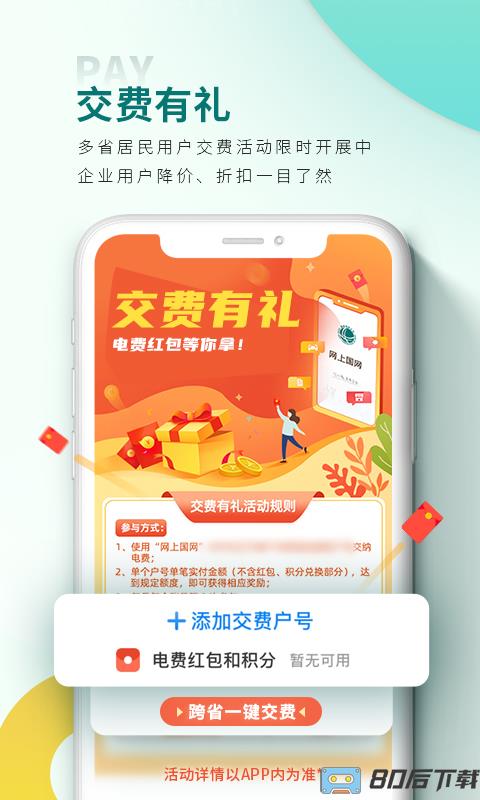山西网上国网