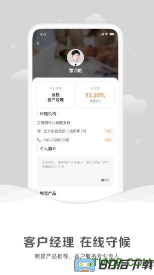 工银融E联app下载