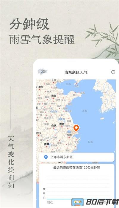 轻雨天气预报手机版官方下载