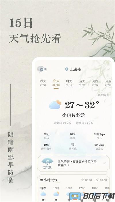 轻雨天气预报手机版官方