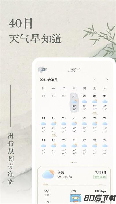 轻雨天气预报手机版官方