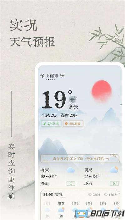 轻雨天气预报手机版官方