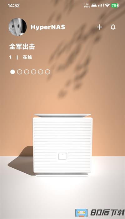 hypernas储存手机版