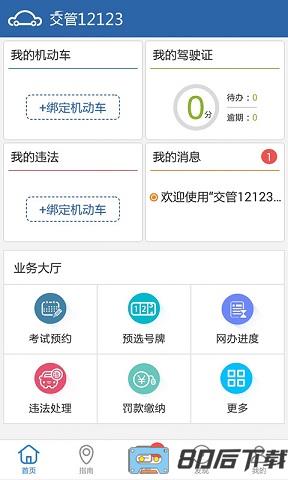 保定交管违章查询