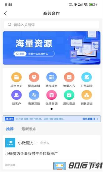 小微魔方官方版