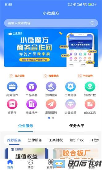 小微魔方官方版