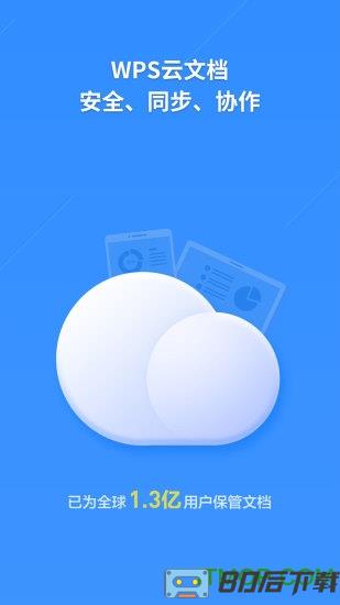 wps office破解版