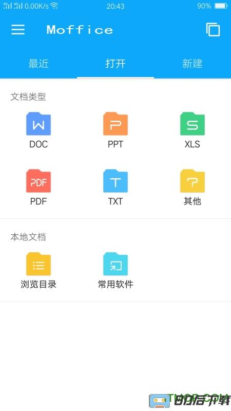 金山WPS手机解锁高级版