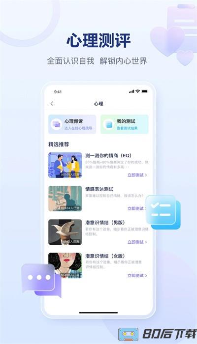 易云测测app手机版