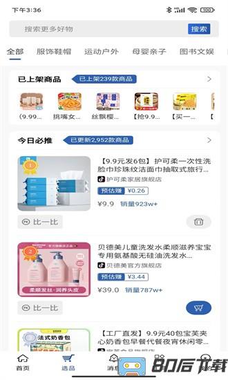 嗨购蛙商家版最新版