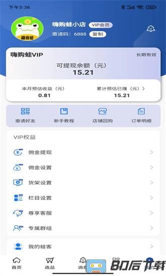 嗨购蛙商家版最新版