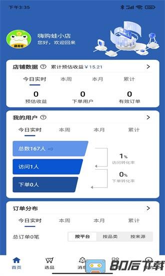 嗨购蛙商家版最新版